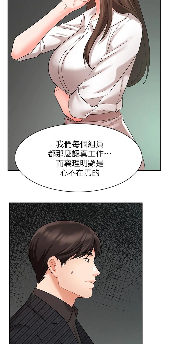 《业绩冠军》漫画最新章节第79章：很失望免费下拉式在线观看章节第【23】张图片