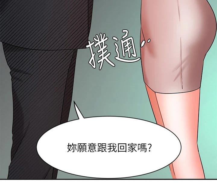 《业绩冠军》漫画最新章节第80章：跟我回家免费下拉式在线观看章节第【1】张图片