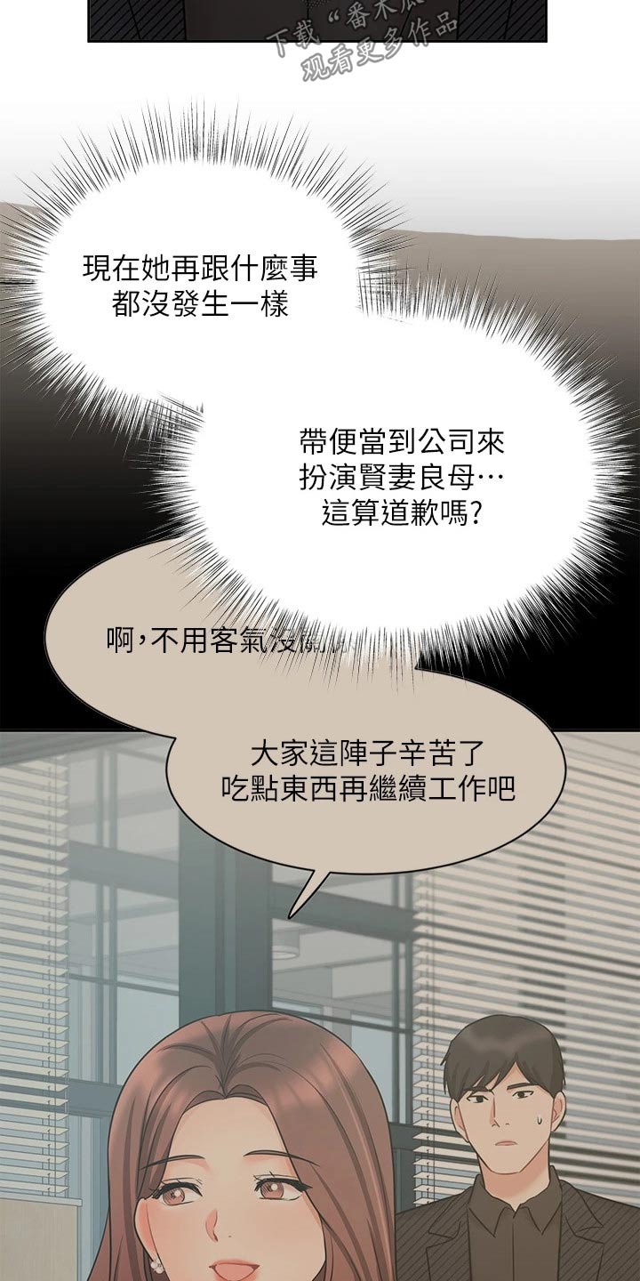 《业绩冠军》漫画最新章节第80章：跟我回家免费下拉式在线观看章节第【21】张图片