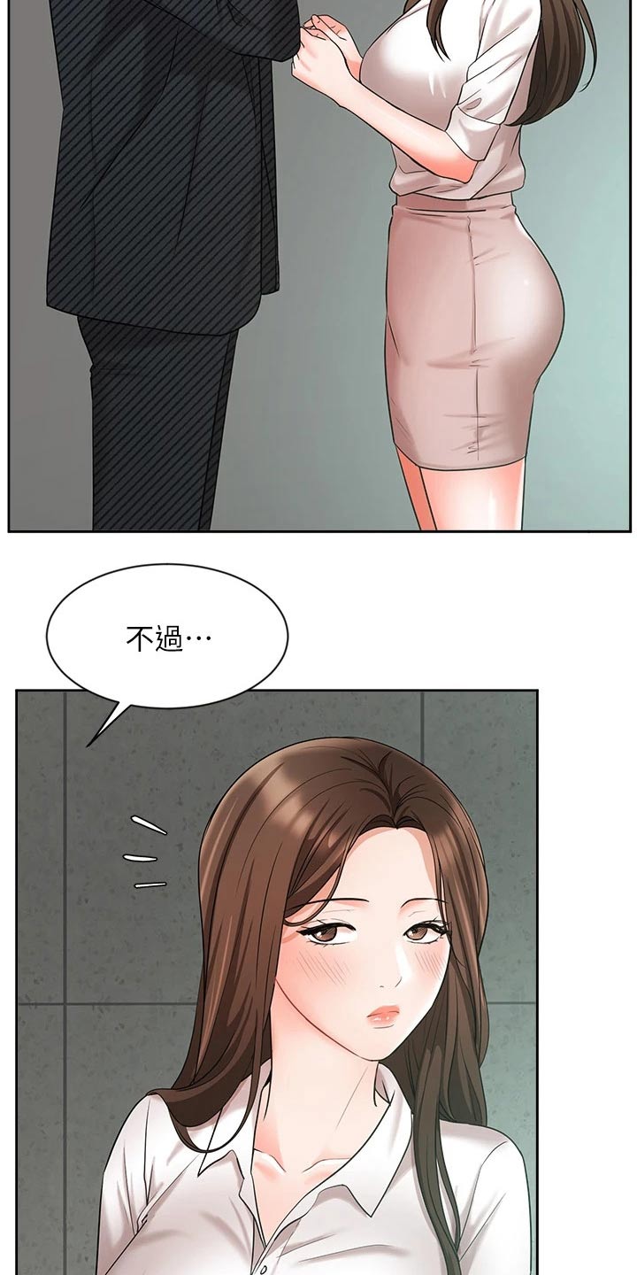 《业绩冠军》漫画最新章节第81章：帮忙免费下拉式在线观看章节第【18】张图片