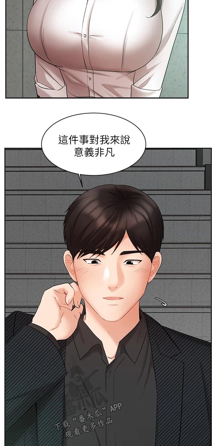 《业绩冠军》漫画最新章节第81章：帮忙免费下拉式在线观看章节第【17】张图片