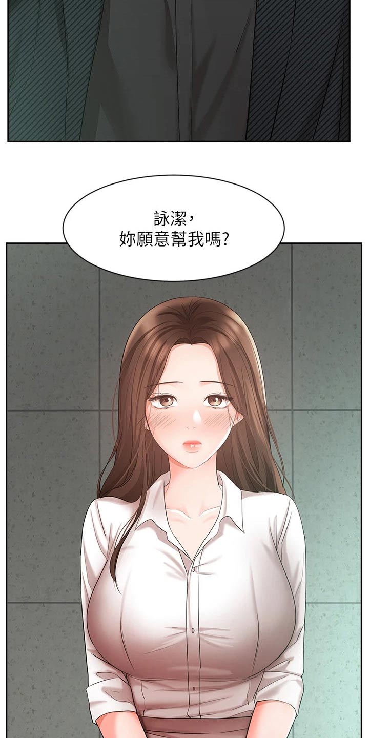 《业绩冠军》漫画最新章节第81章：帮忙免费下拉式在线观看章节第【16】张图片