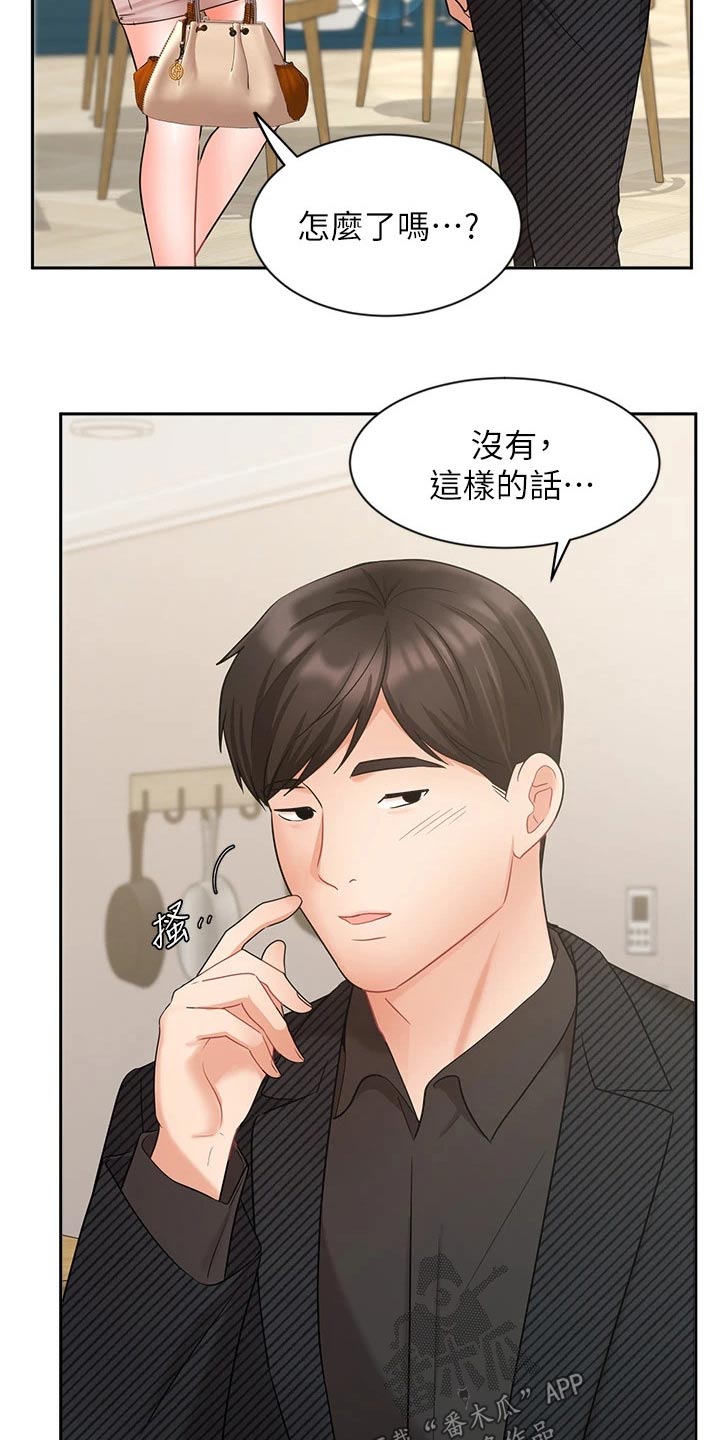 《业绩冠军》漫画最新章节第81章：帮忙免费下拉式在线观看章节第【7】张图片