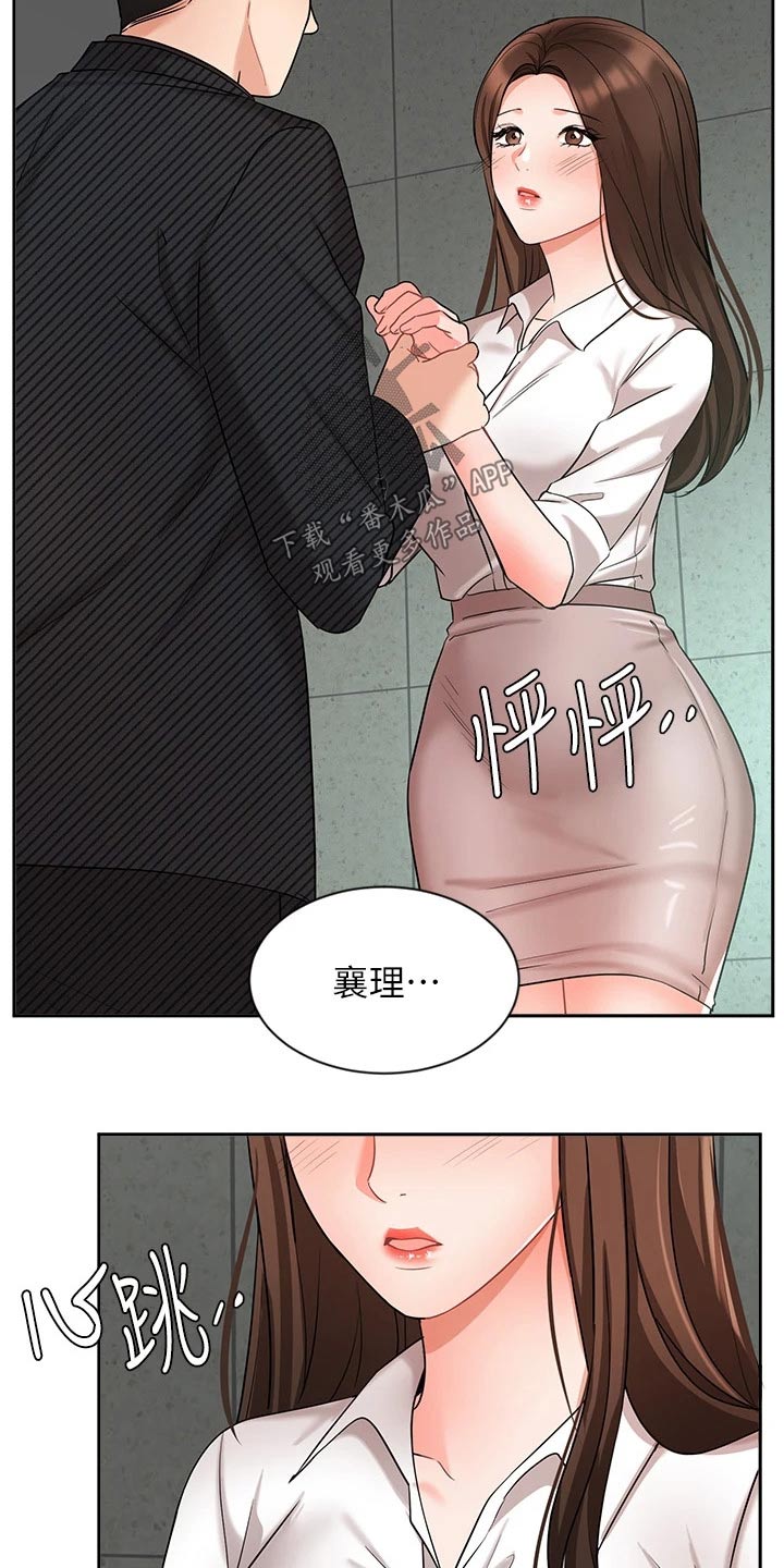 《业绩冠军》漫画最新章节第81章：帮忙免费下拉式在线观看章节第【21】张图片