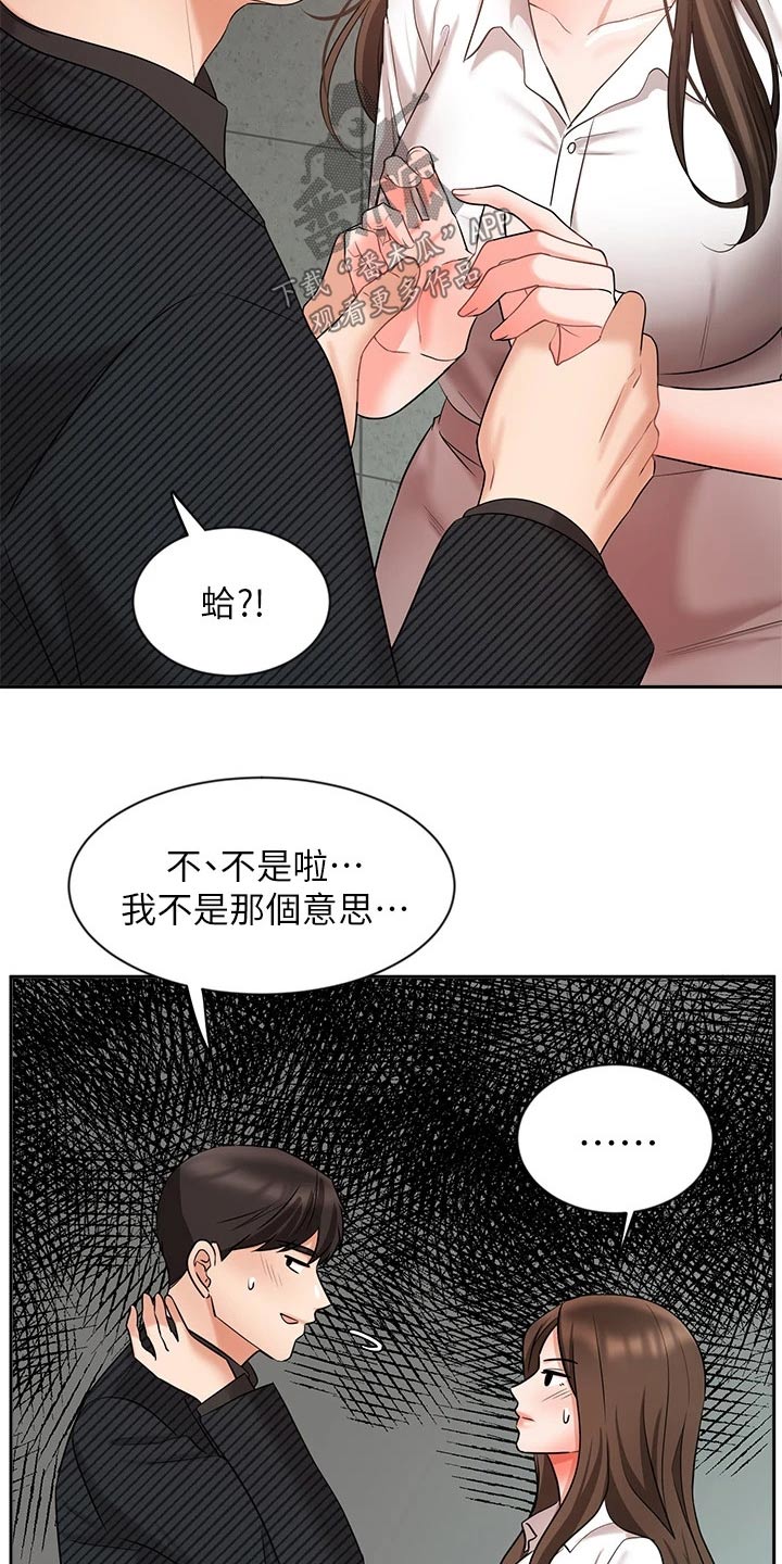 《业绩冠军》漫画最新章节第81章：帮忙免费下拉式在线观看章节第【19】张图片