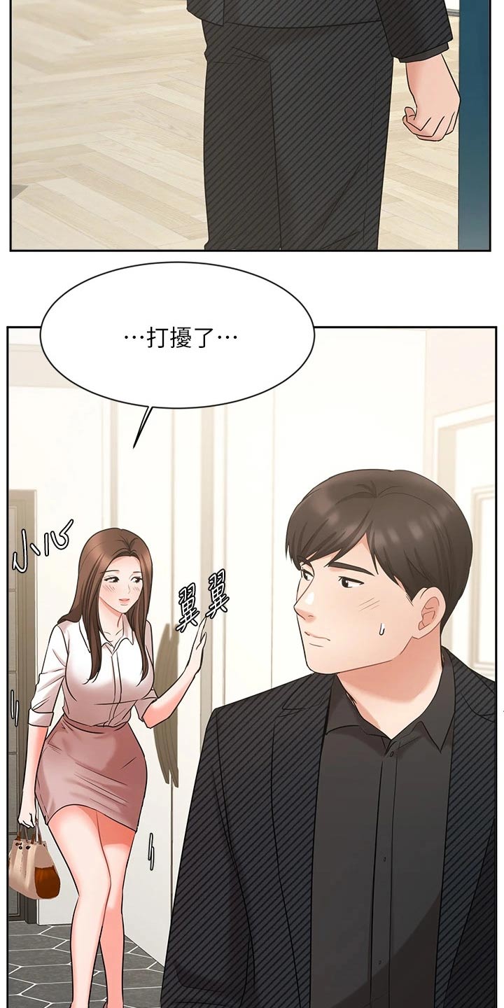 《业绩冠军》漫画最新章节第81章：帮忙免费下拉式在线观看章节第【12】张图片