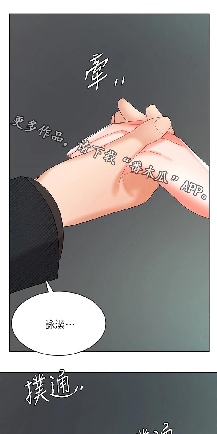 《业绩冠军》漫画最新章节第81章：帮忙免费下拉式在线观看章节第【23】张图片