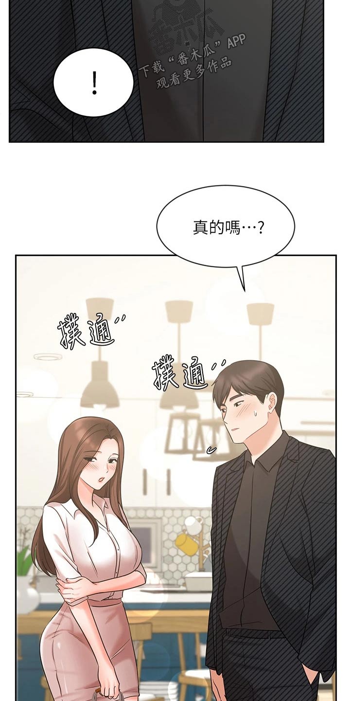 《业绩冠军》漫画最新章节第81章：帮忙免费下拉式在线观看章节第【8】张图片