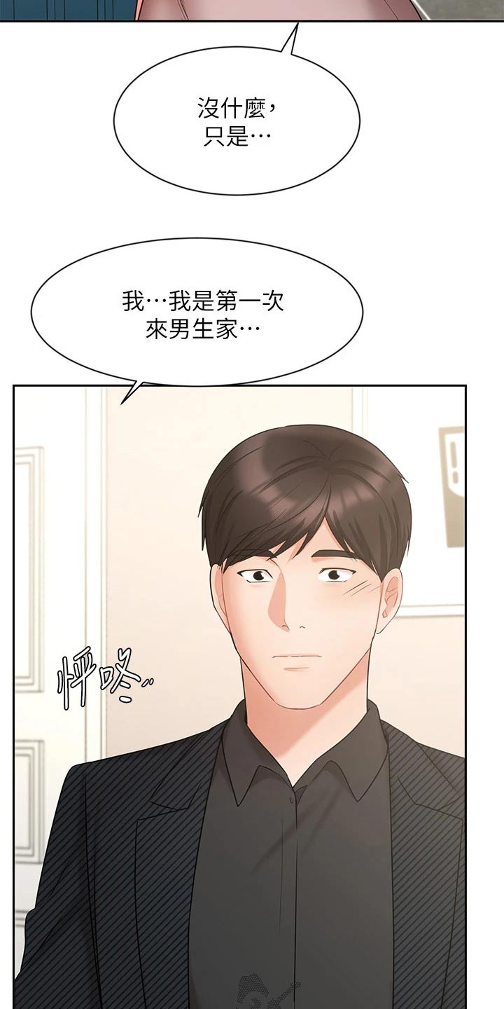 《业绩冠军》漫画最新章节第81章：帮忙免费下拉式在线观看章节第【9】张图片