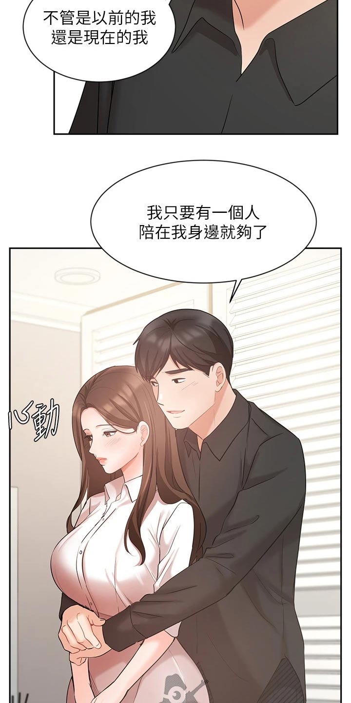 《业绩冠军》漫画最新章节第82章：碰到前妻免费下拉式在线观看章节第【21】张图片