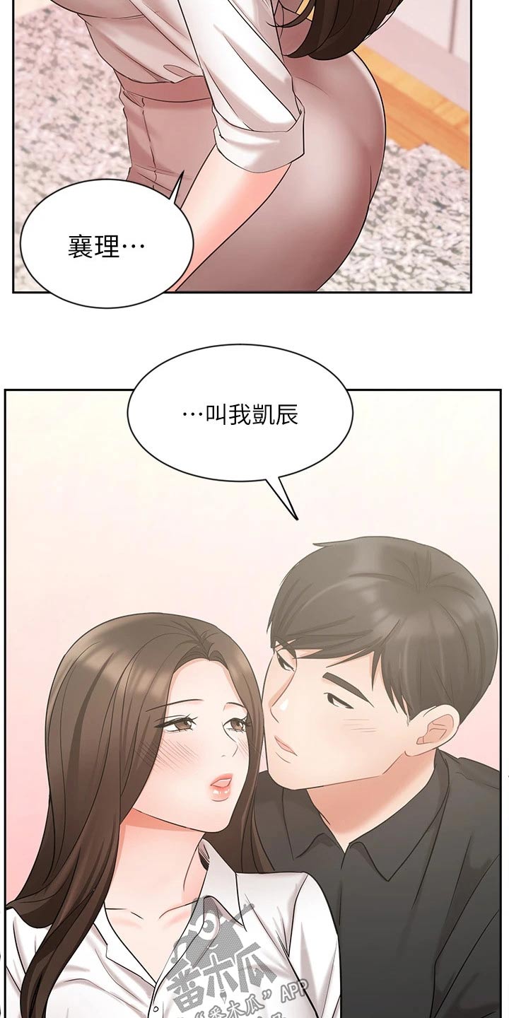 《业绩冠军》漫画最新章节第82章：碰到前妻免费下拉式在线观看章节第【19】张图片