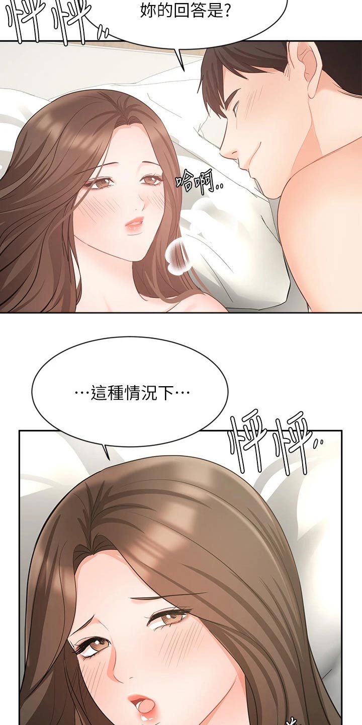 《业绩冠军》漫画最新章节第82章：碰到前妻免费下拉式在线观看章节第【12】张图片