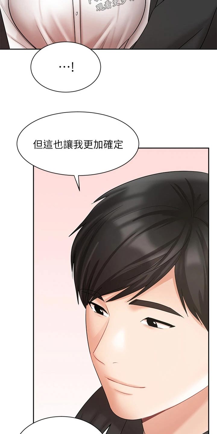 《业绩冠军》漫画最新章节第82章：碰到前妻免费下拉式在线观看章节第【22】张图片