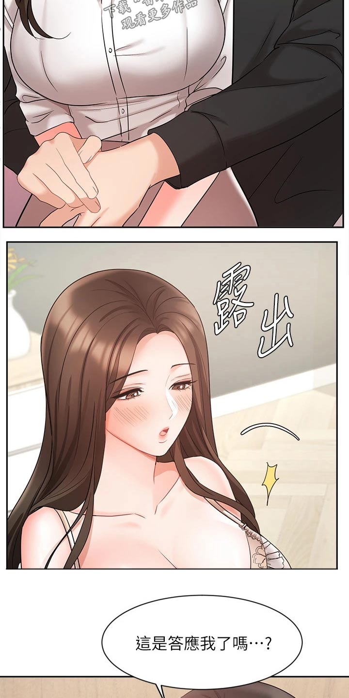 《业绩冠军》漫画最新章节第82章：碰到前妻免费下拉式在线观看章节第【18】张图片