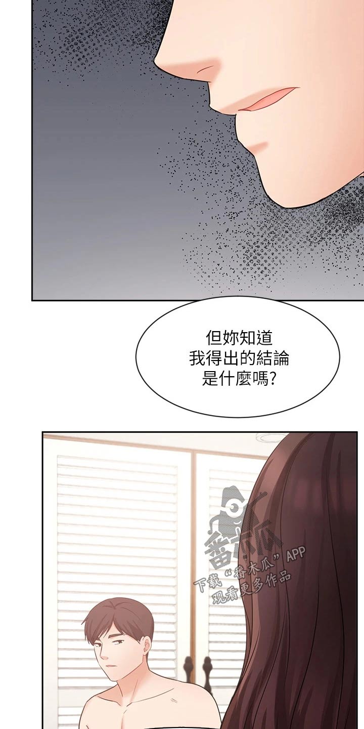 《业绩冠军》漫画最新章节第83章：不后悔免费下拉式在线观看章节第【13】张图片