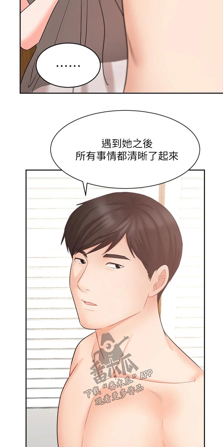 《业绩冠军》漫画最新章节第83章：不后悔免费下拉式在线观看章节第【11】张图片