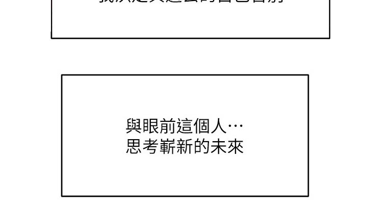 《业绩冠军》漫画最新章节第83章：不后悔免费下拉式在线观看章节第【1】张图片