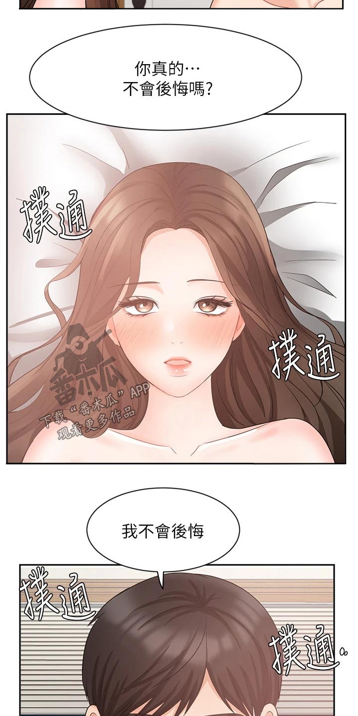 《业绩冠军》漫画最新章节第83章：不后悔免费下拉式在线观看章节第【4】张图片