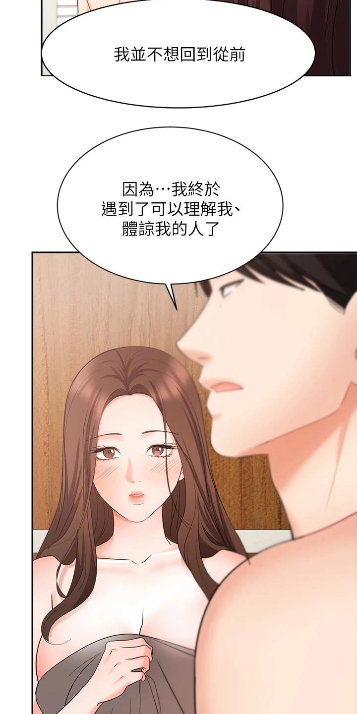 《业绩冠军》漫画最新章节第83章：不后悔免费下拉式在线观看章节第【12】张图片