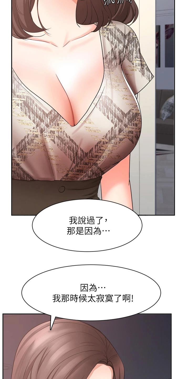 《业绩冠军》漫画最新章节第83章：不后悔免费下拉式在线观看章节第【18】张图片