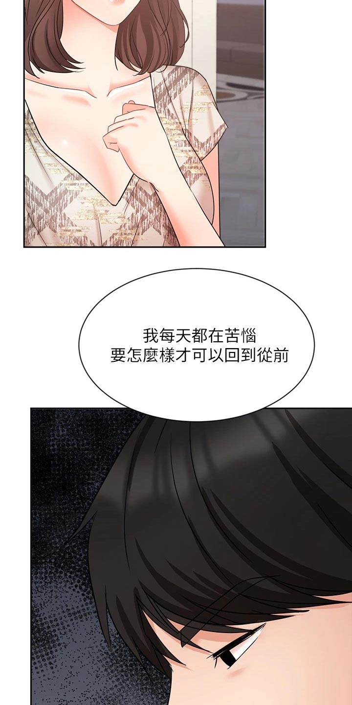 《业绩冠军》漫画最新章节第83章：不后悔免费下拉式在线观看章节第【14】张图片