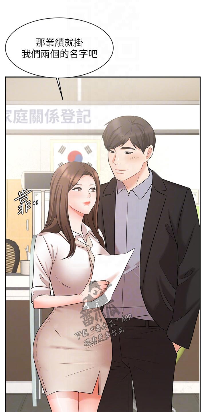 《业绩冠军》漫画最新章节第84章：结婚登记免费下拉式在线观看章节第【3】张图片