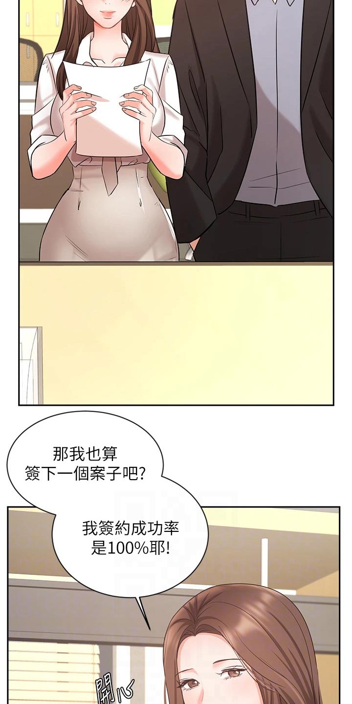 《业绩冠军》漫画最新章节第84章：结婚登记免费下拉式在线观看章节第【6】张图片