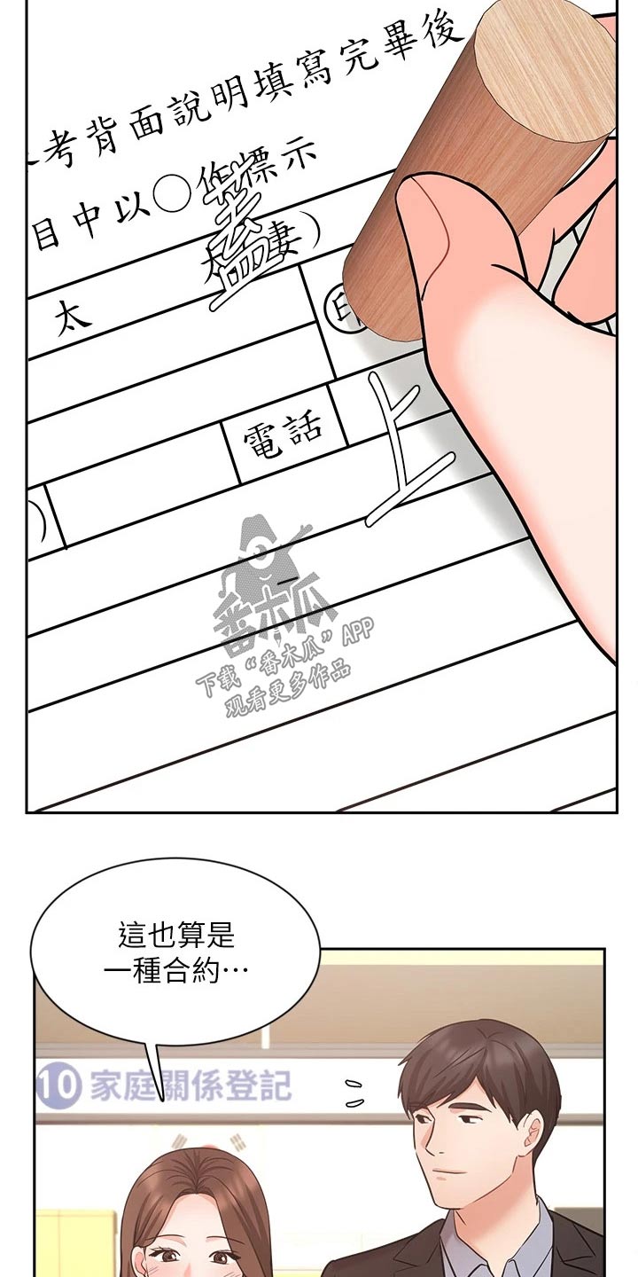 《业绩冠军》漫画最新章节第84章：结婚登记免费下拉式在线观看章节第【7】张图片