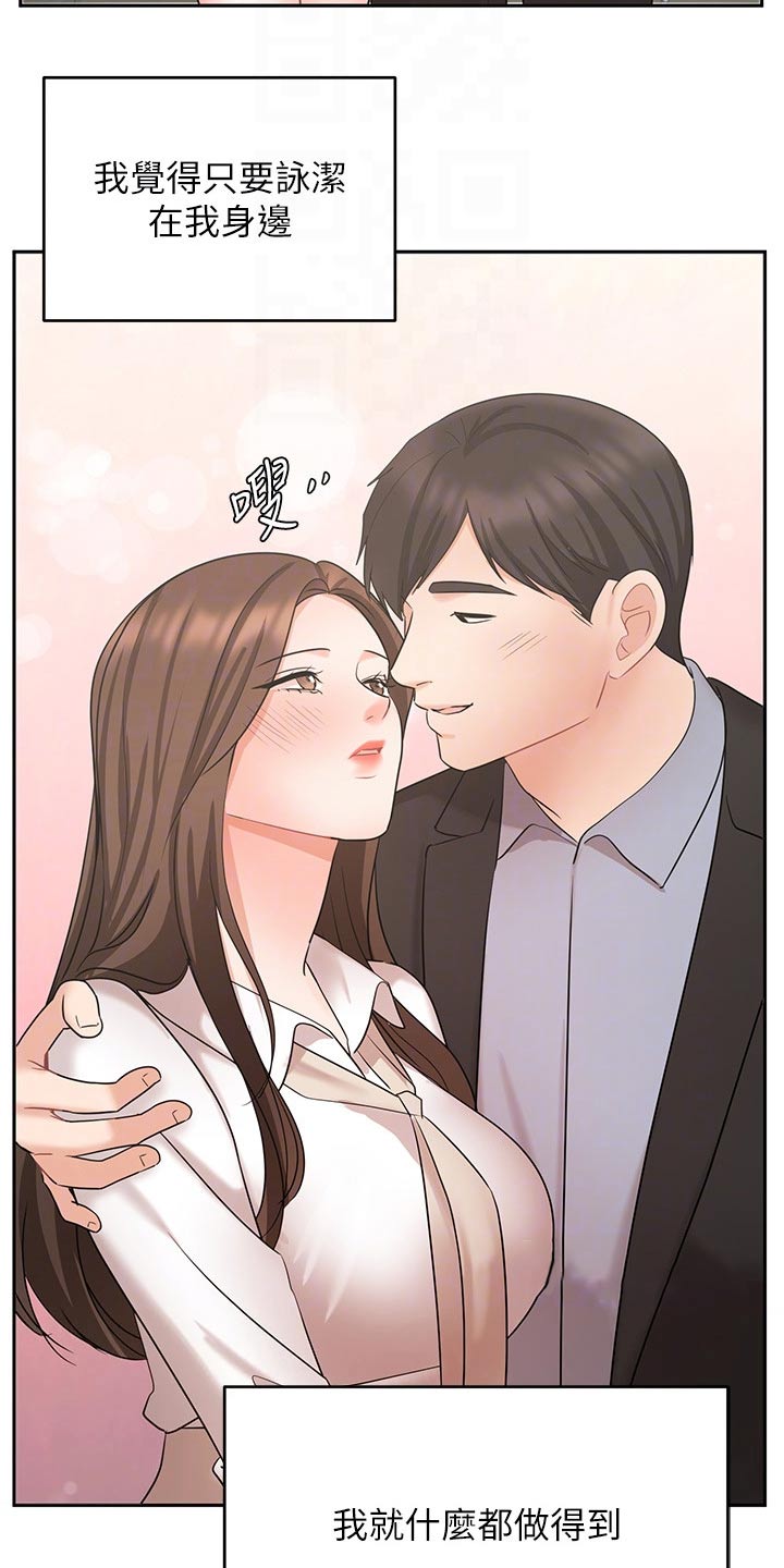 《业绩冠军》漫画最新章节第84章：结婚登记免费下拉式在线观看章节第【2】张图片