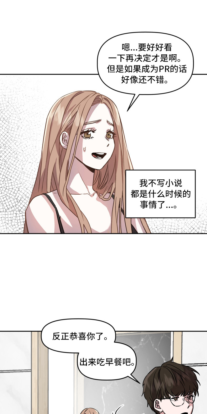 《旅行作家》漫画最新章节第3章：收到邀请免费下拉式在线观看章节第【11】张图片