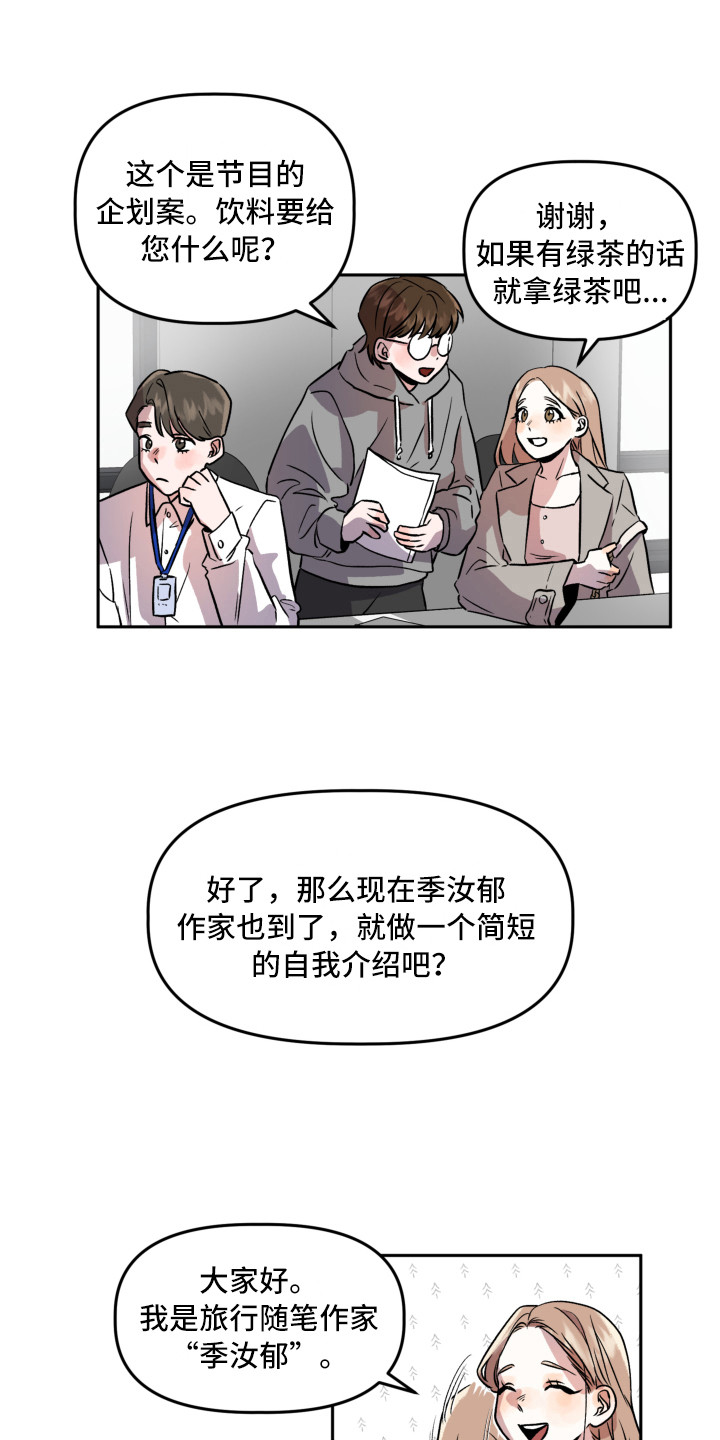 《旅行作家》漫画最新章节第4章：聚餐免费下拉式在线观看章节第【16】张图片