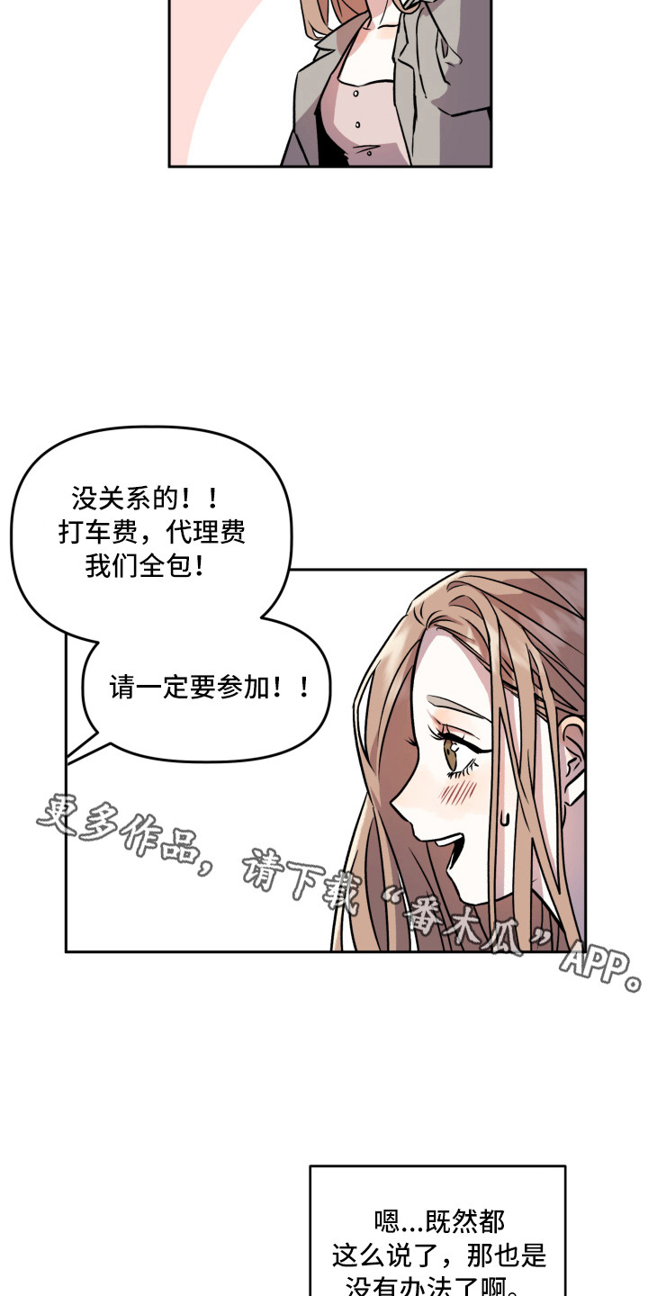 《旅行作家》漫画最新章节第4章：聚餐免费下拉式在线观看章节第【9】张图片