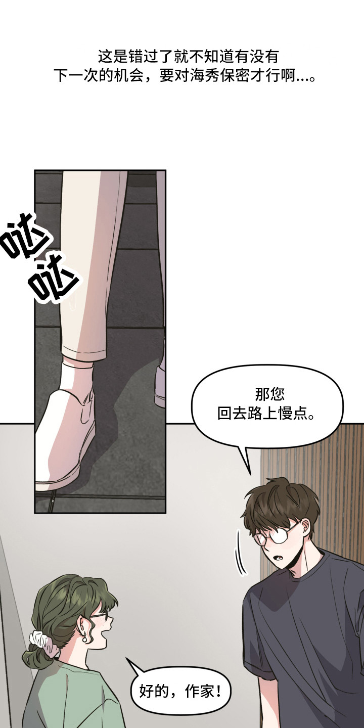 《旅行作家》漫画最新章节第7章：郁闷免费下拉式在线观看章节第【16】张图片