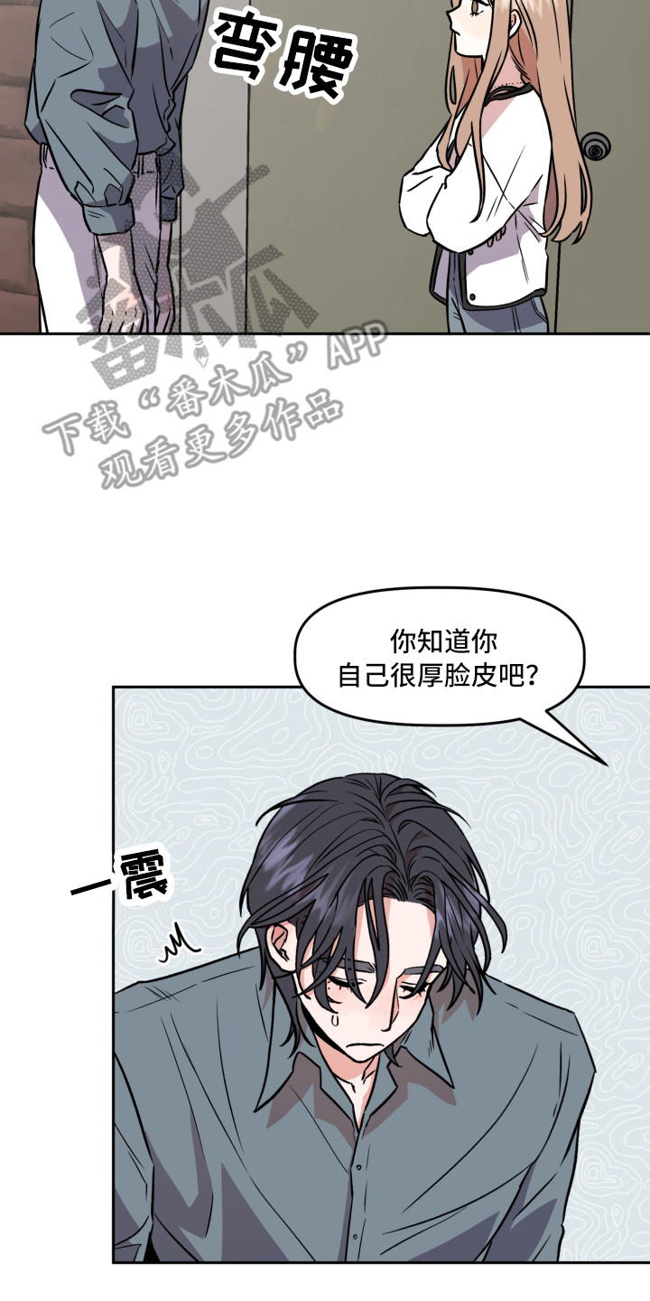 《旅行作家》漫画最新章节第9章：道歉免费下拉式在线观看章节第【2】张图片