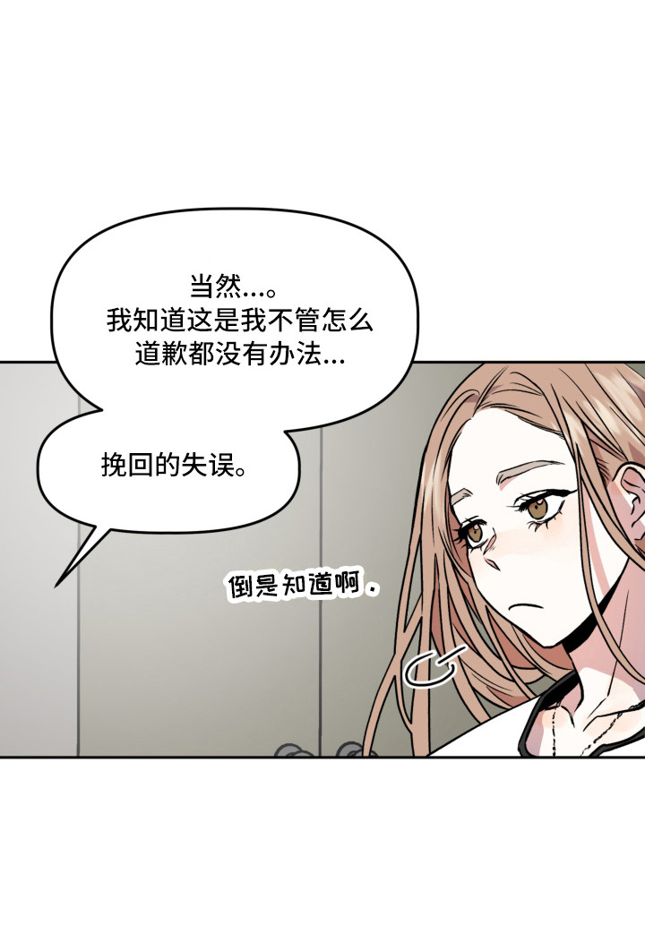 《旅行作家》漫画最新章节第9章：道歉免费下拉式在线观看章节第【1】张图片