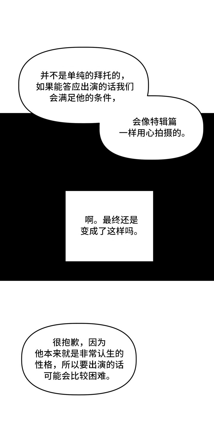 《旅行作家》漫画最新章节第9章：道歉免费下拉式在线观看章节第【12】张图片