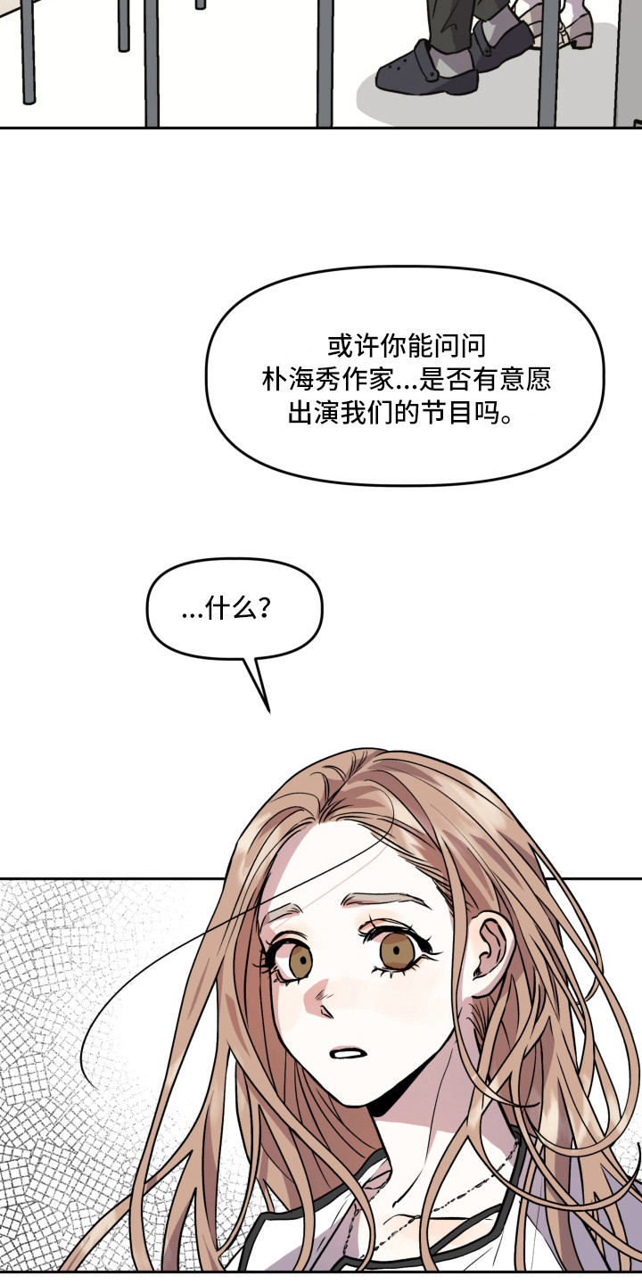 《旅行作家》漫画最新章节第9章：道歉免费下拉式在线观看章节第【13】张图片