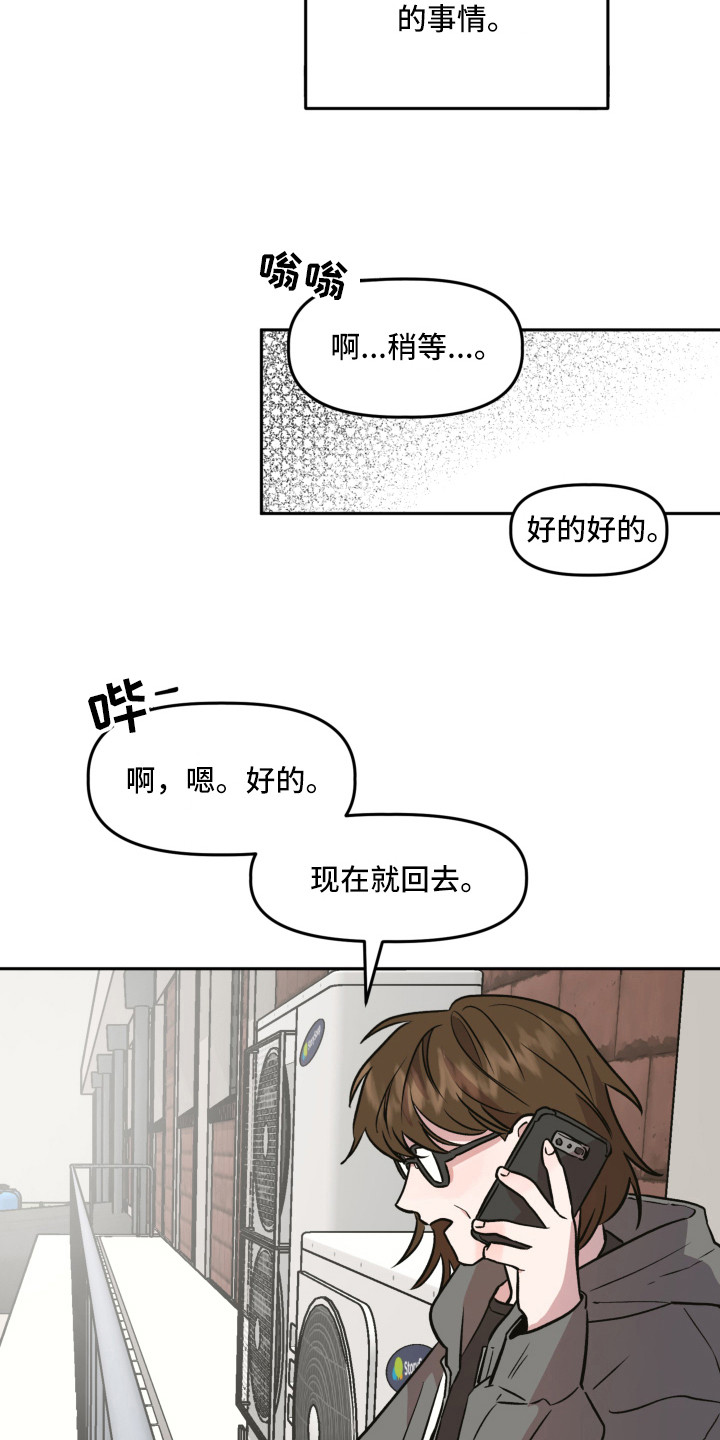 《旅行作家》漫画最新章节第9章：道歉免费下拉式在线观看章节第【10】张图片