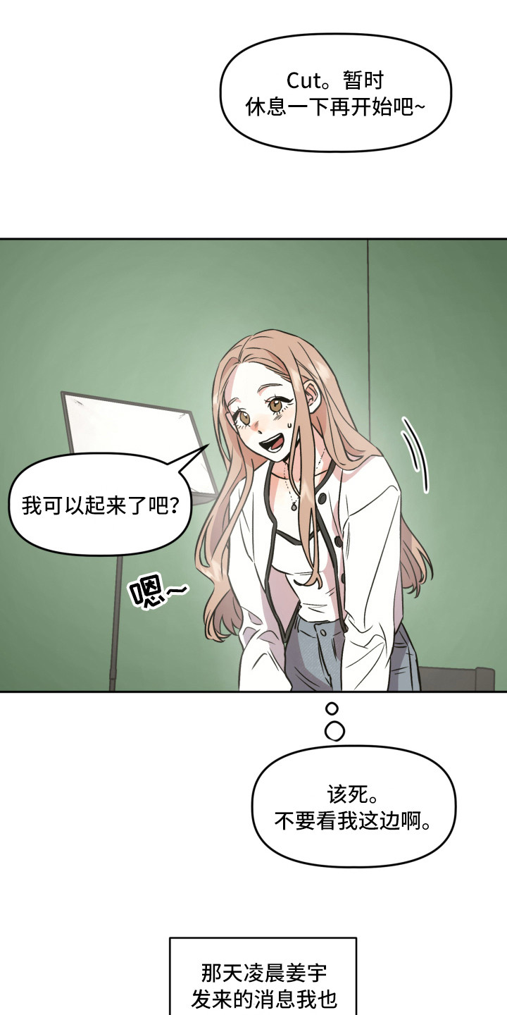 《旅行作家》漫画最新章节第9章：道歉免费下拉式在线观看章节第【21】张图片