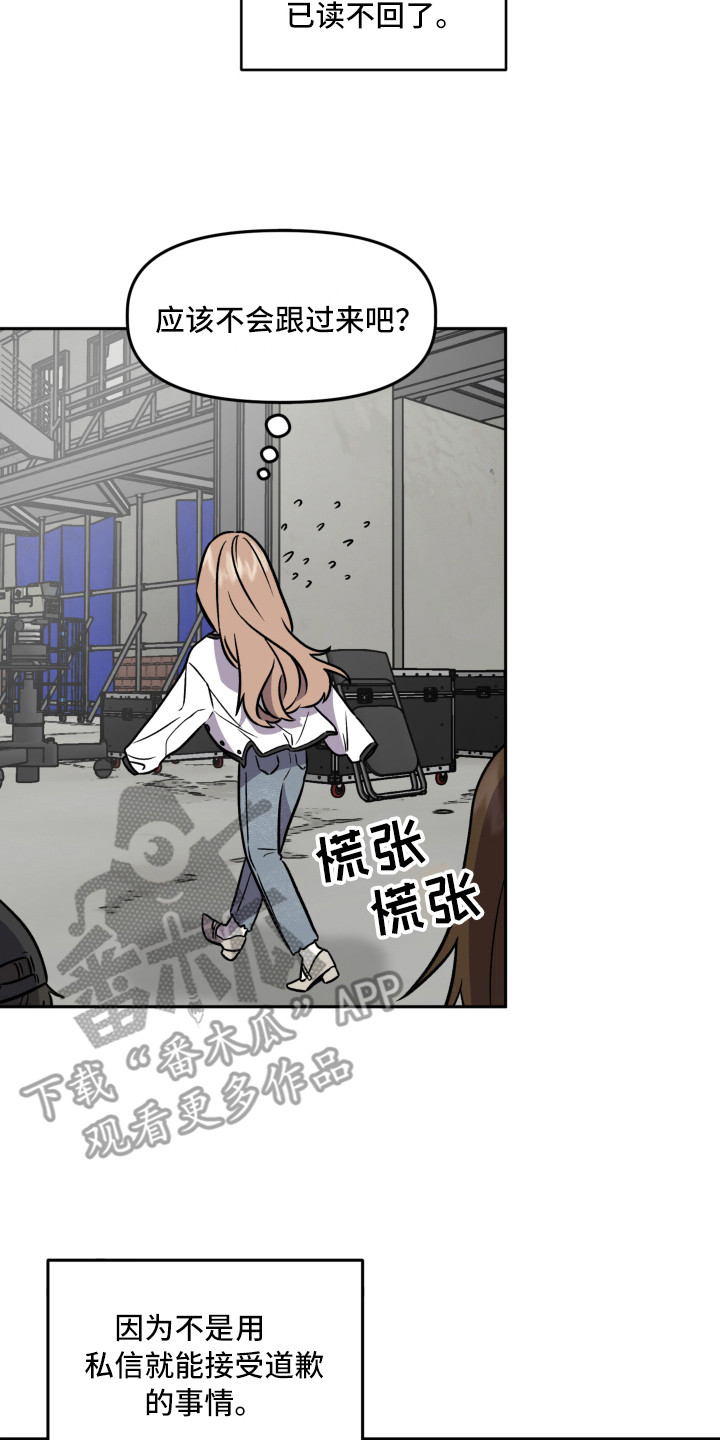 《旅行作家》漫画最新章节第9章：道歉免费下拉式在线观看章节第【20】张图片