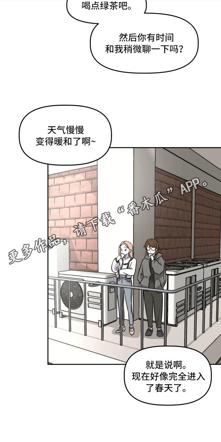 《旅行作家》漫画最新章节第9章：道歉免费下拉式在线观看章节第【17】张图片