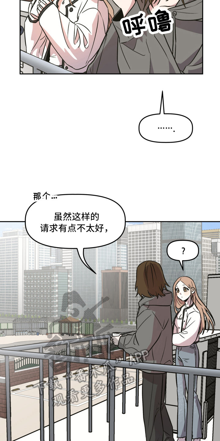 《旅行作家》漫画最新章节第9章：道歉免费下拉式在线观看章节第【14】张图片