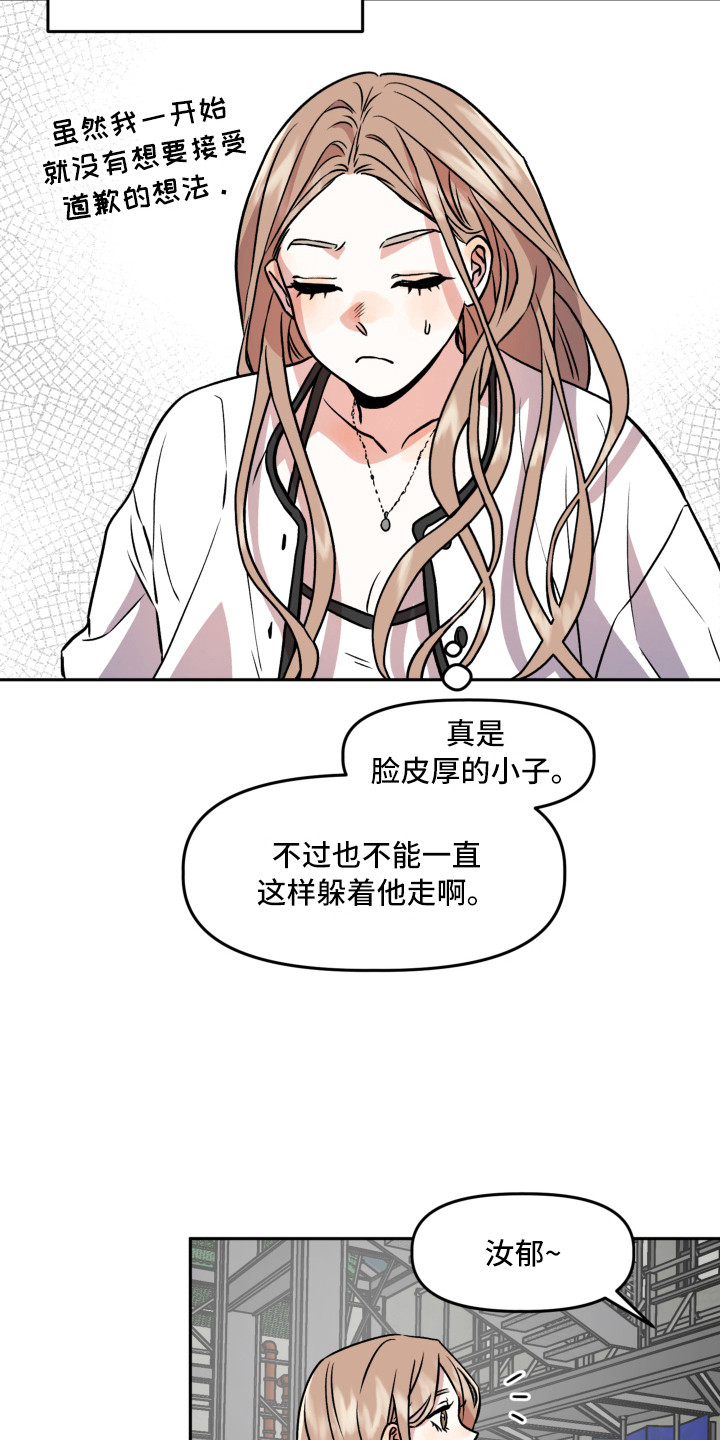 《旅行作家》漫画最新章节第9章：道歉免费下拉式在线观看章节第【19】张图片