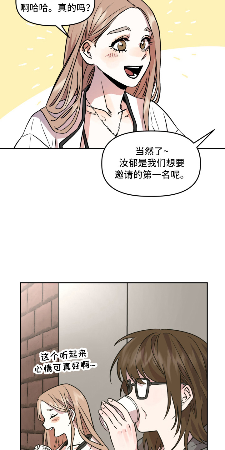 《旅行作家》漫画最新章节第9章：道歉免费下拉式在线观看章节第【15】张图片