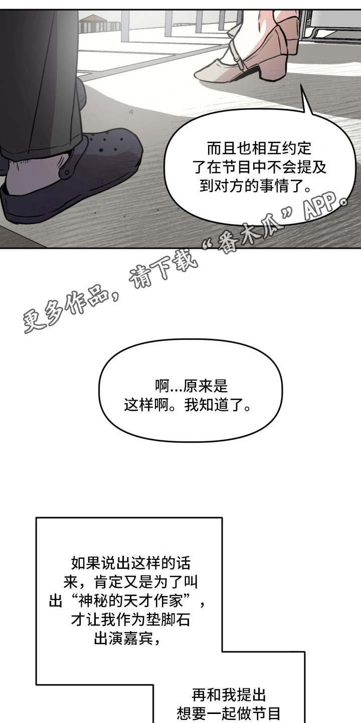 《旅行作家》漫画最新章节第9章：道歉免费下拉式在线观看章节第【11】张图片