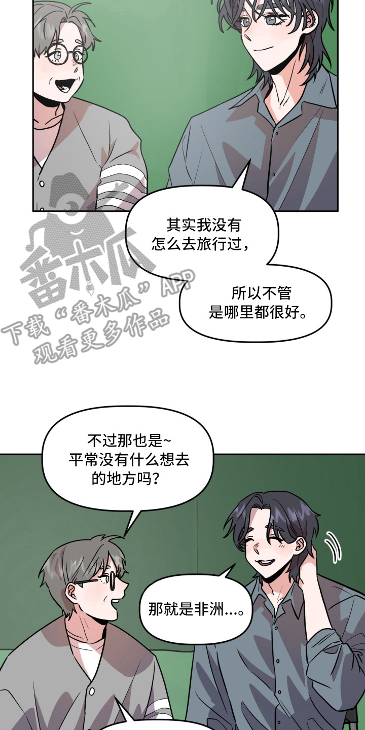 《旅行作家》漫画最新章节第10章：信封免费下拉式在线观看章节第【8】张图片