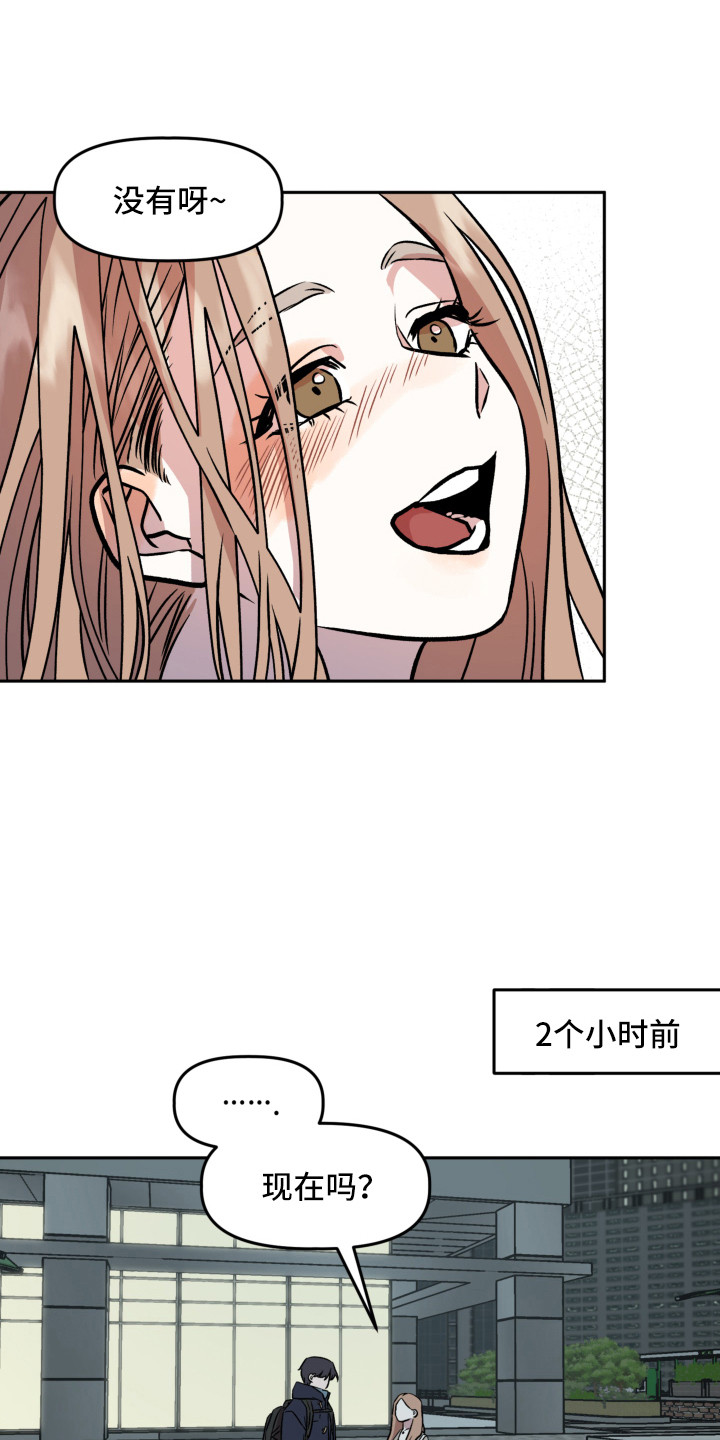 《旅行作家》漫画最新章节第12章：解释免费下拉式在线观看章节第【16】张图片