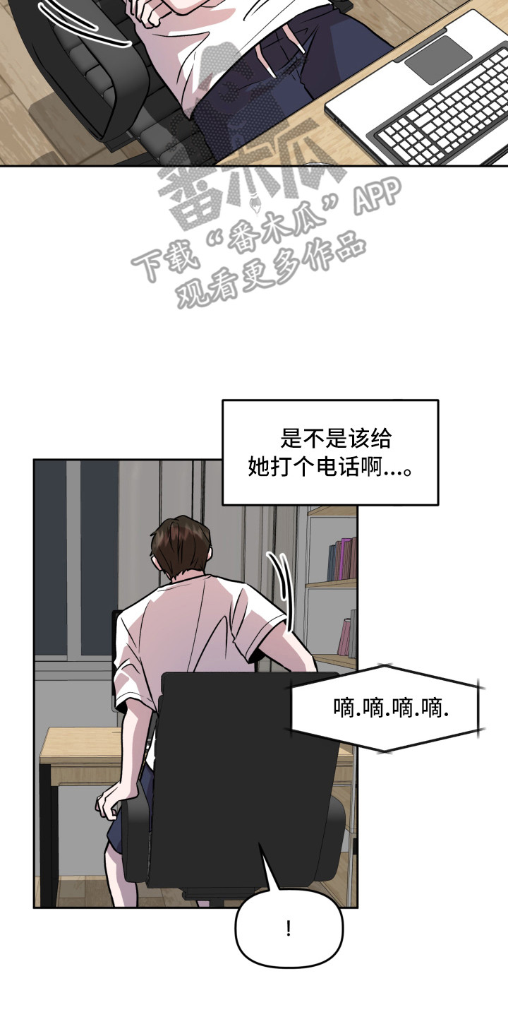 《旅行作家》漫画最新章节第12章：解释免费下拉式在线观看章节第【20】张图片