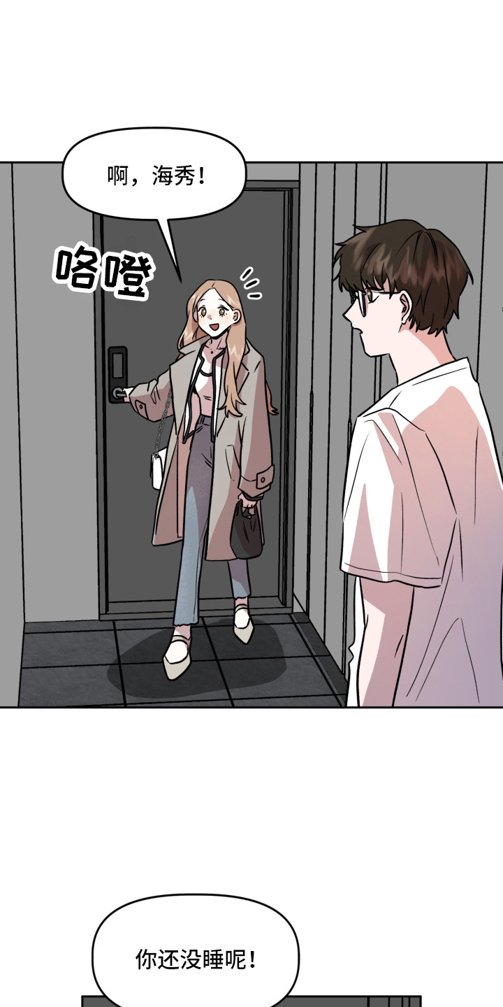 《旅行作家》漫画最新章节第12章：解释免费下拉式在线观看章节第【19】张图片