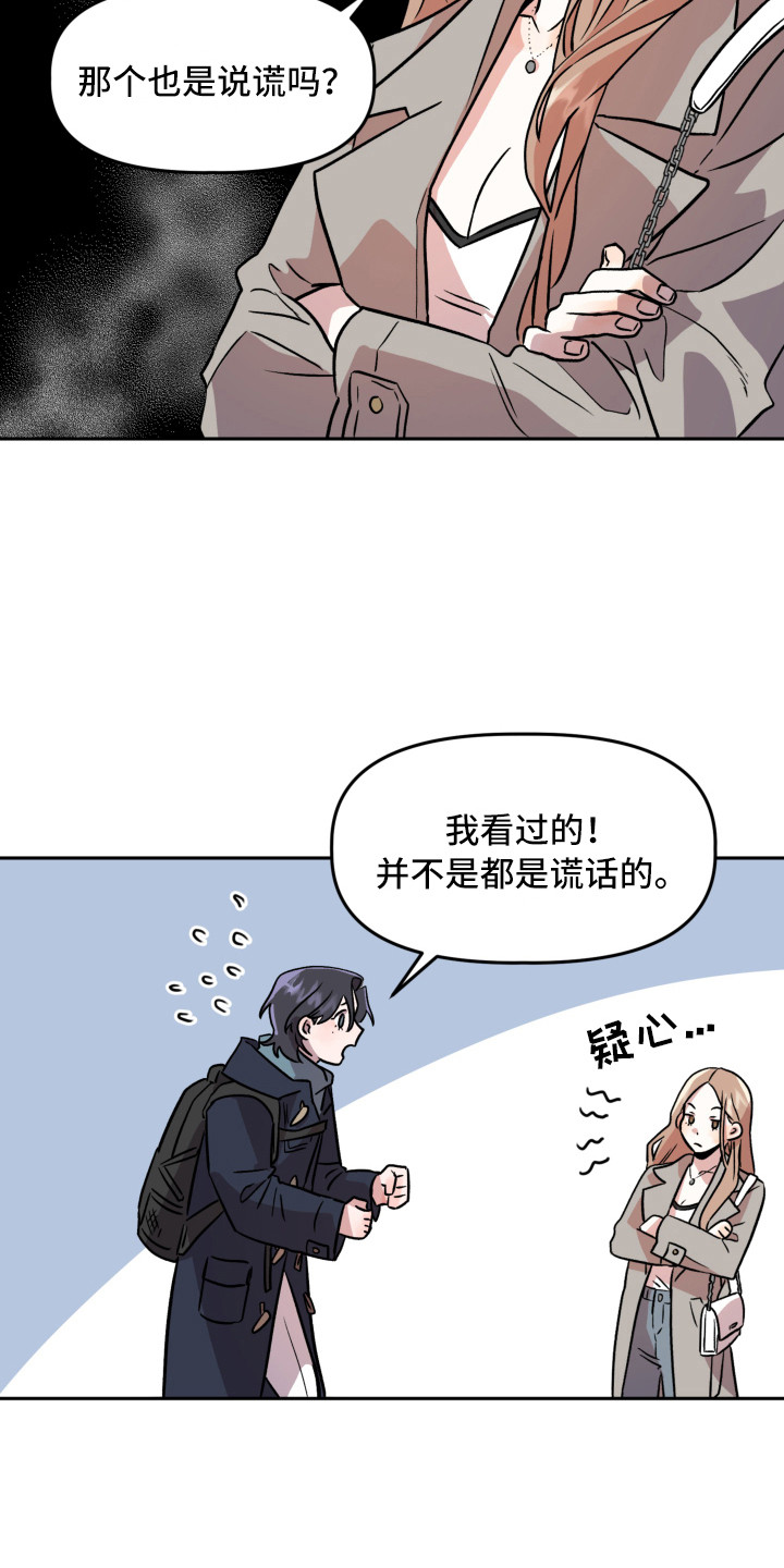 《旅行作家》漫画最新章节第12章：解释免费下拉式在线观看章节第【7】张图片